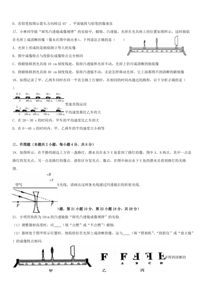 八年级物理上学期期末模拟试卷（1）（含解析） 新人教版_第3页