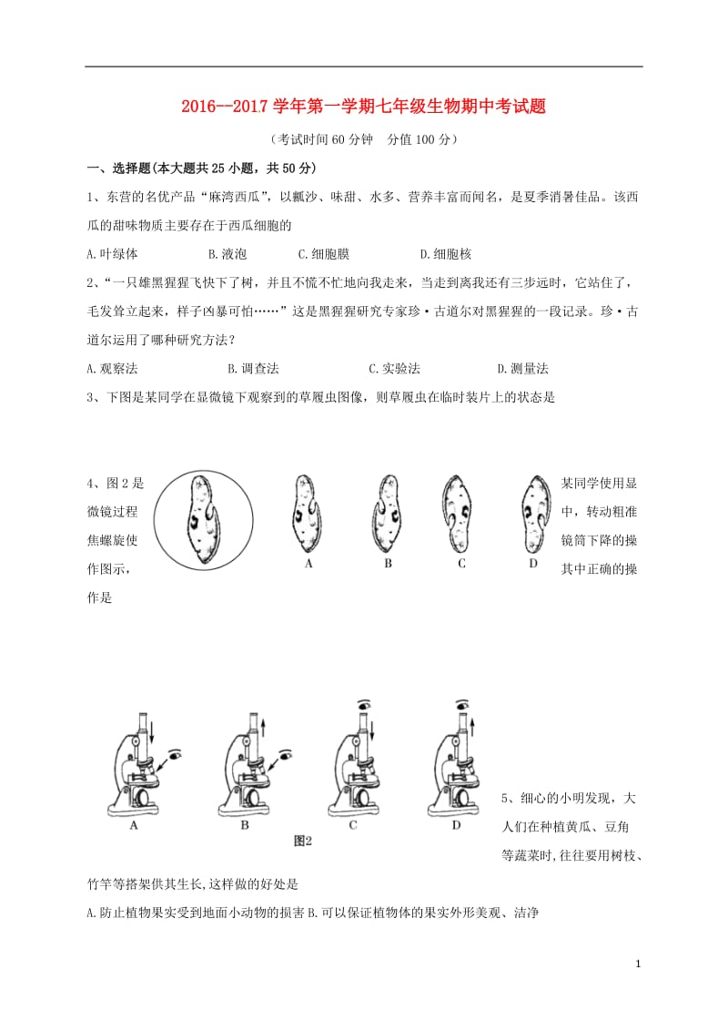 七年级生物上学期期中试题鲁科版五四制_第1页