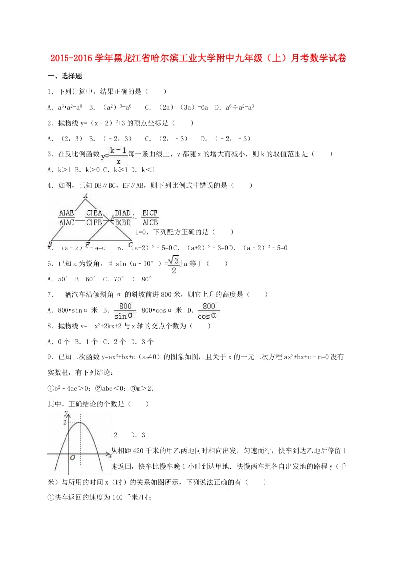 九年级数学上学期10月月考试卷（含解析）1_第1页