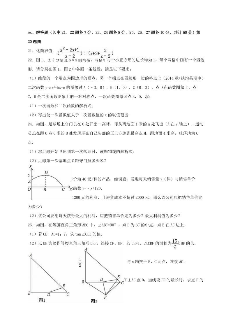 九年级数学上学期10月月考试卷（含解析）1_第3页