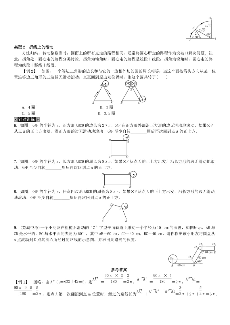 九年级数学上册 24 圆小专题（十三）物体滚动中的圈数或者路线长练习 （新版）新人教版_第2页