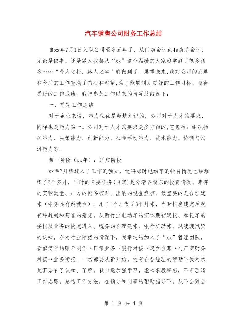 汽车销售公司财务工作总结_第1页