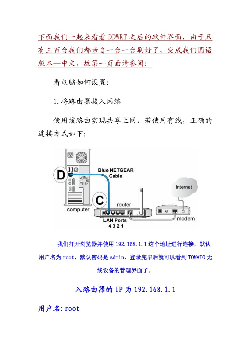 DD使用教程_网件_614_ddwrt_v8_第1页