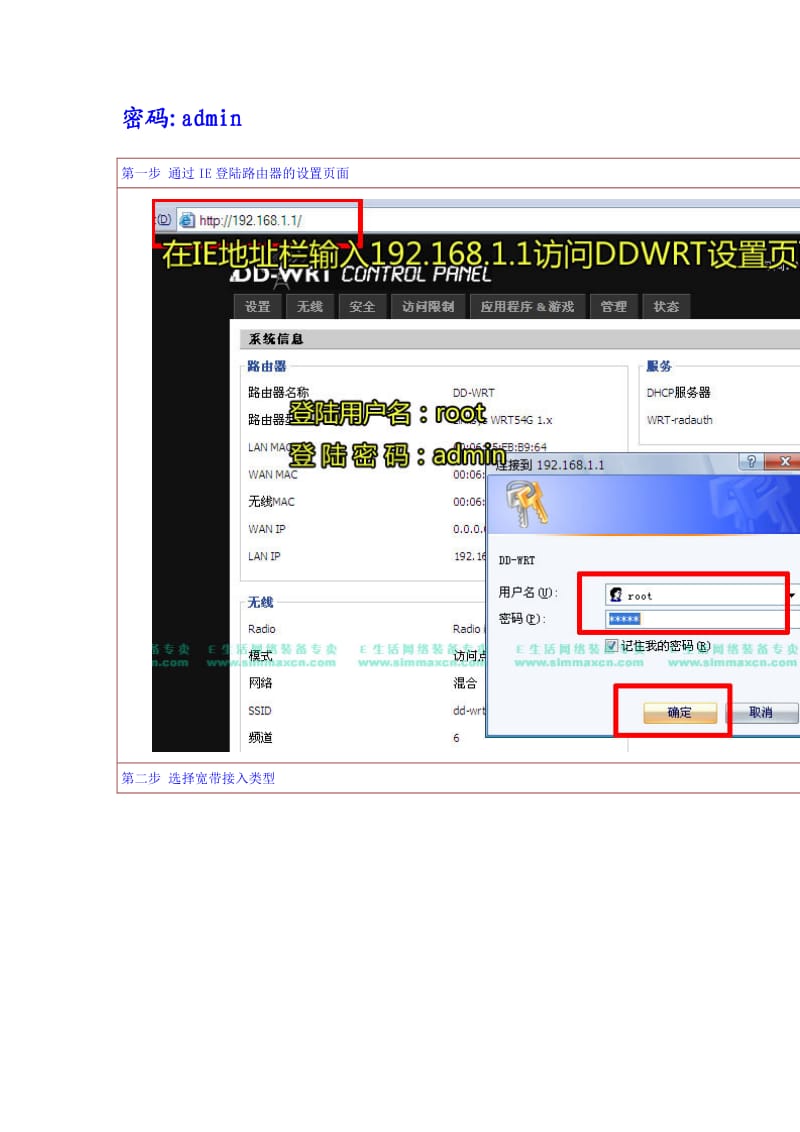 DD使用教程_网件_614_ddwrt_v8_第2页