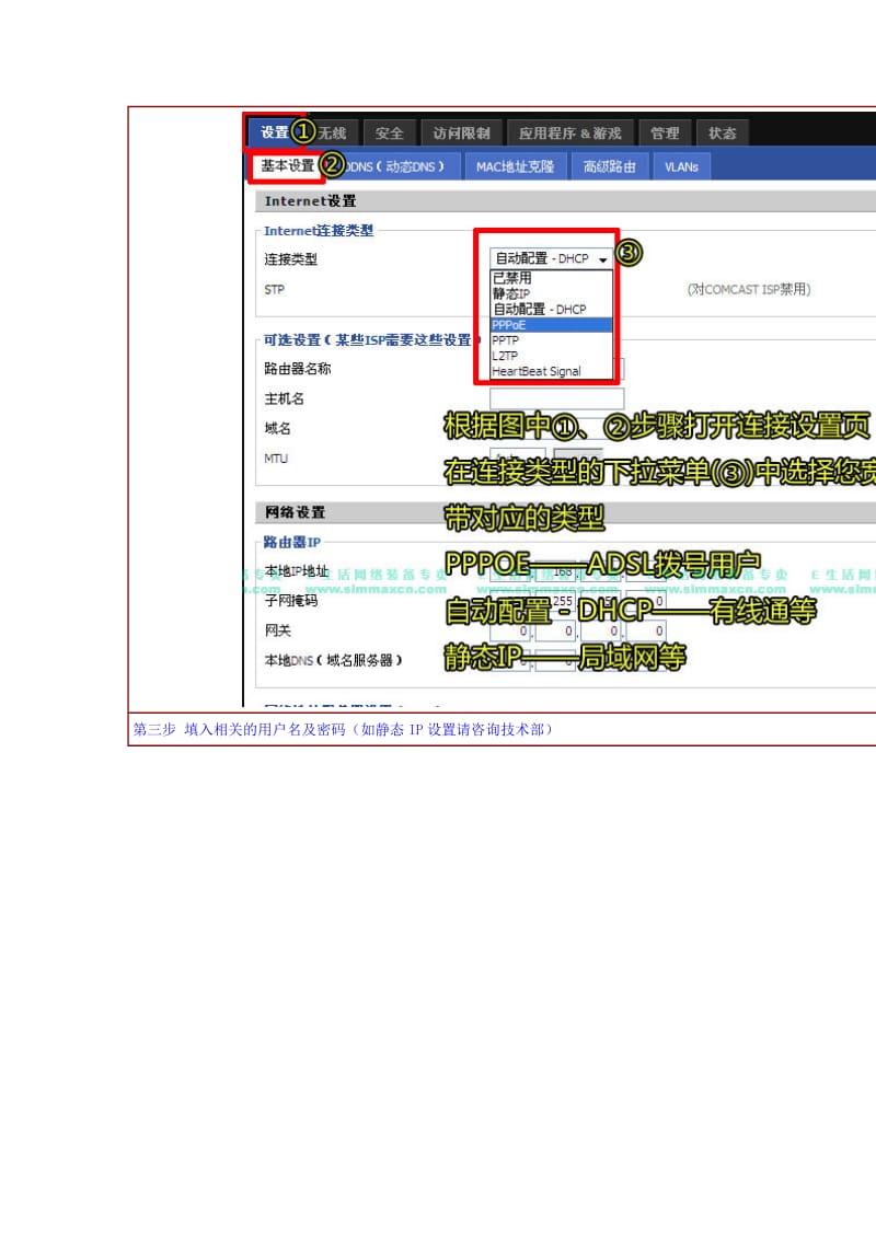 DD使用教程_网件_614_ddwrt_v8_第3页