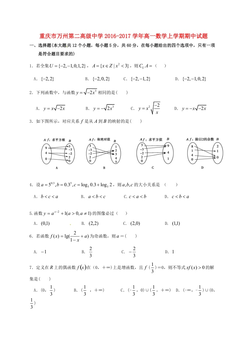高一数学上学期期中试题41 (2)_第1页