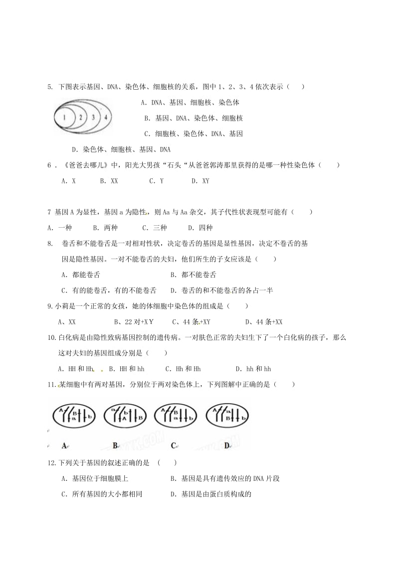 八年级生物下学期第一次月考试题新人教版 (2)_第2页