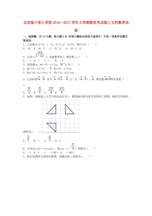 高三數(shù)學(xué)上學(xué)期期末考試試題 文2 (2)