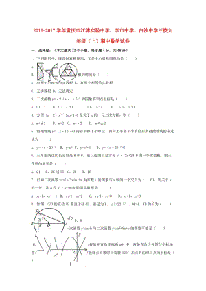 九年級(jí)數(shù)學(xué)上學(xué)期期中試卷（含解析） 新人教版9 (5)