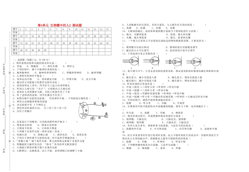 七年级生物下册 第4单元 生物圈中的人测试题2 北师大版_第1页