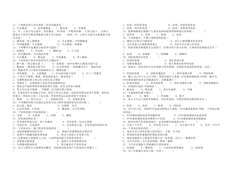 七年级生物下册 第4单元 生物圈中的人测试题2 北师大版_第2页