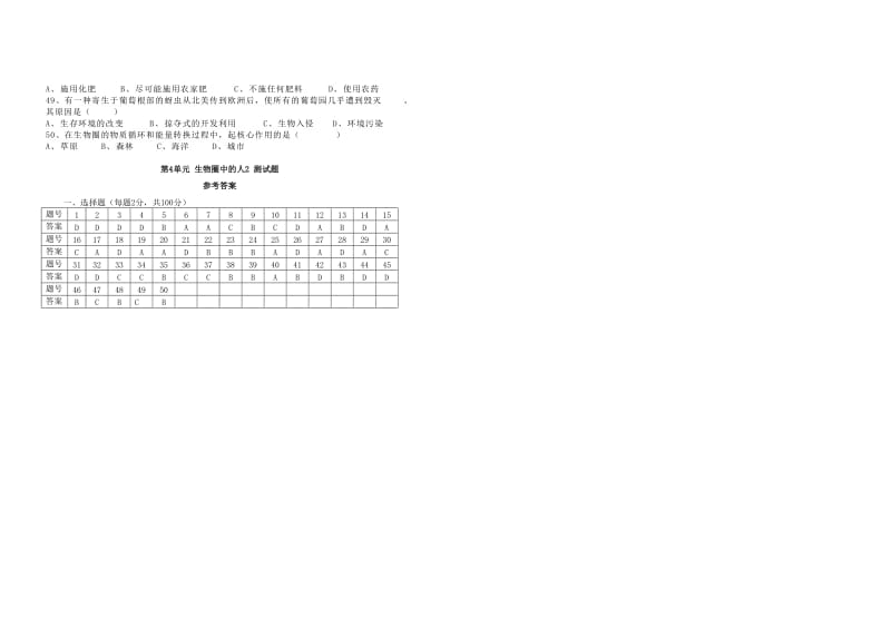 七年级生物下册 第4单元 生物圈中的人测试题2 北师大版_第3页