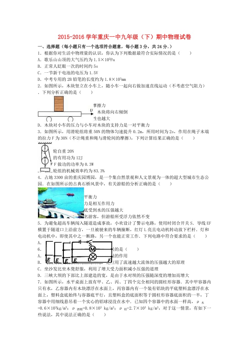 九年级物理下学期期中试卷（含解析） 新人教版0_第1页