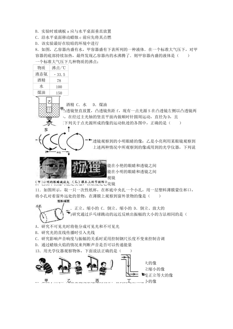 八年级物理上学期12月月考试卷（含解析） 苏科版_第2页