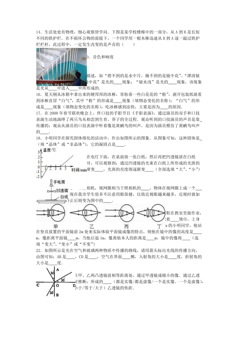 八年级物理上学期12月月考试卷（含解析） 苏科版_第3页