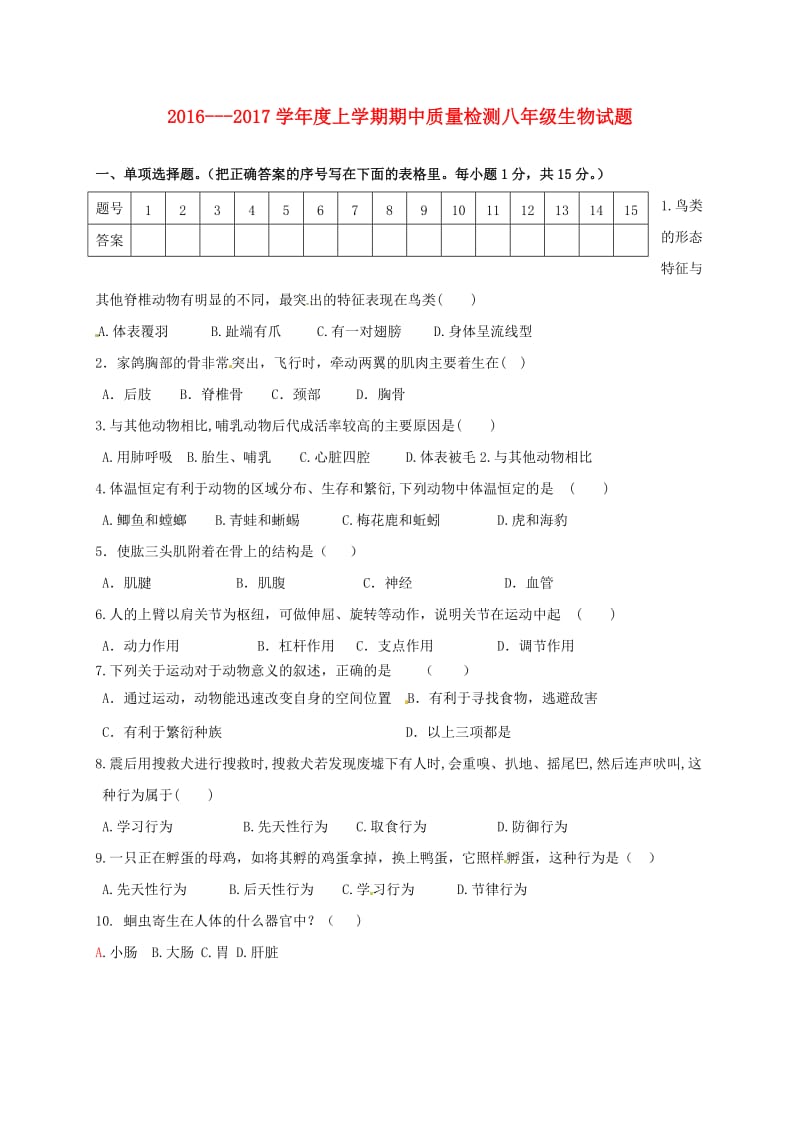 八年级生物上学期期中试题 新人教版4 (3)_第1页