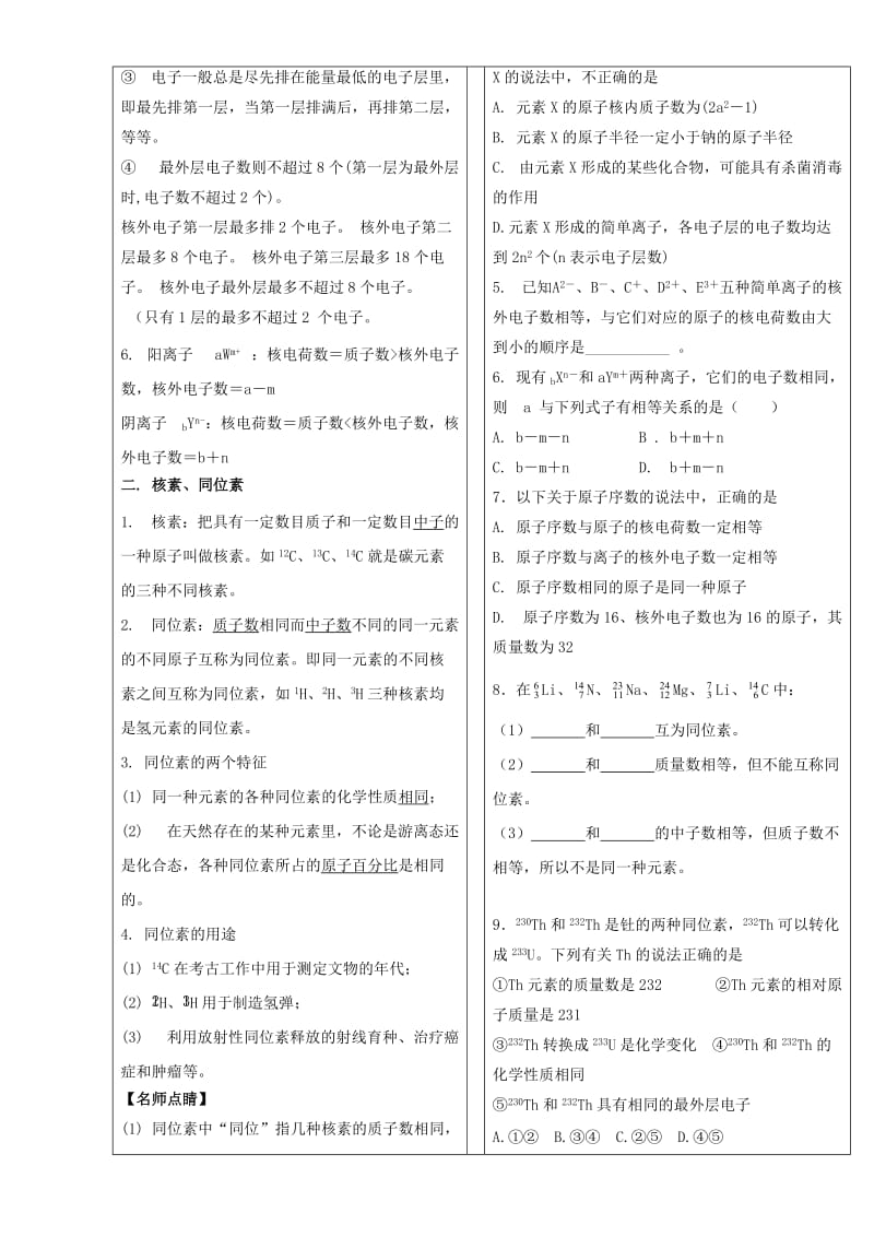 高三化学总复习 专题攻略 之物质结构 元素周期律（上）三、 原子结构（含解析）_第3页