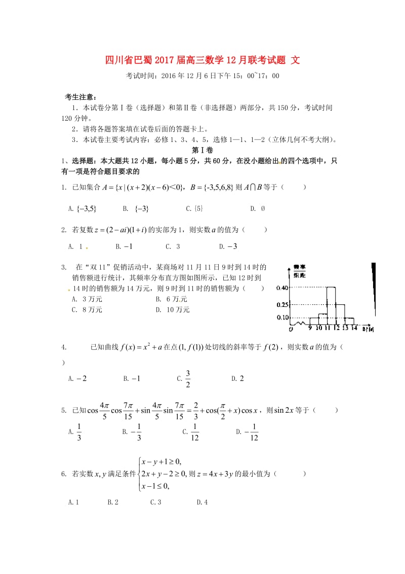 高三数学12月联考试题 文_第1页