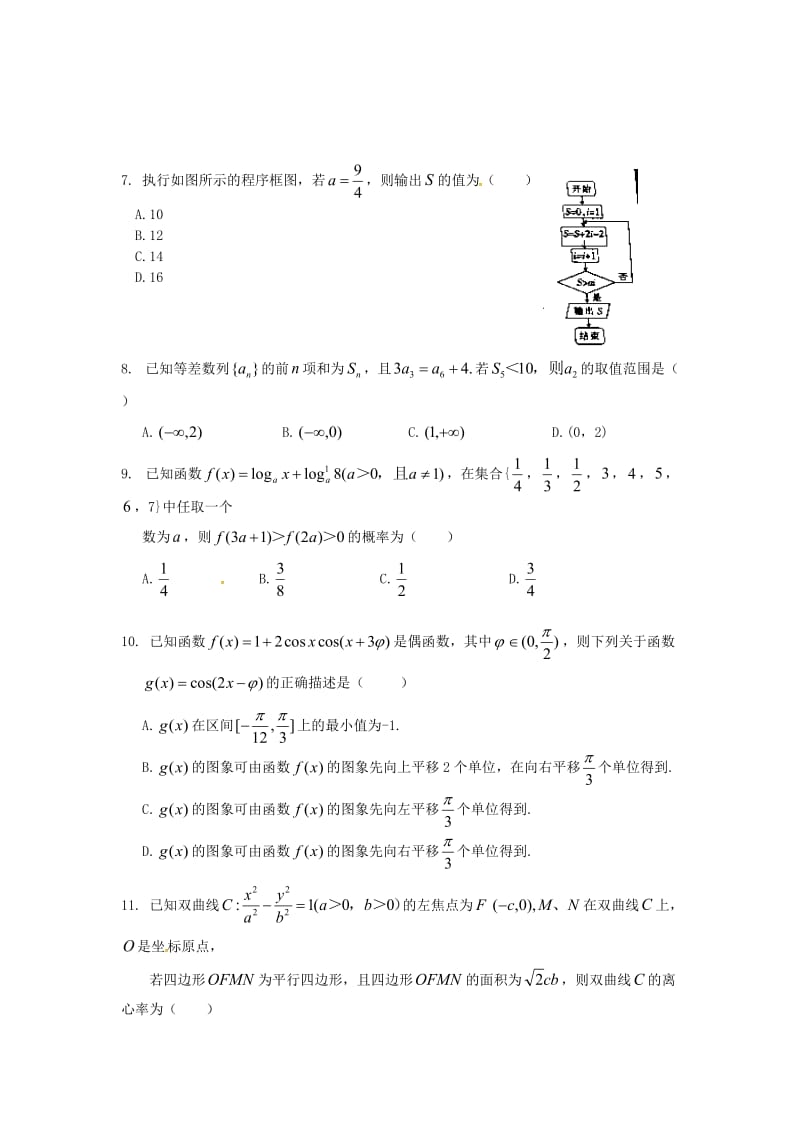 高三数学12月联考试题 文_第2页