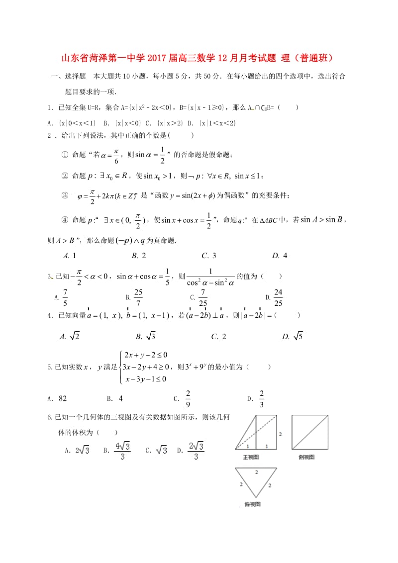 高三数学12月月考试题 理（普通班）_第1页