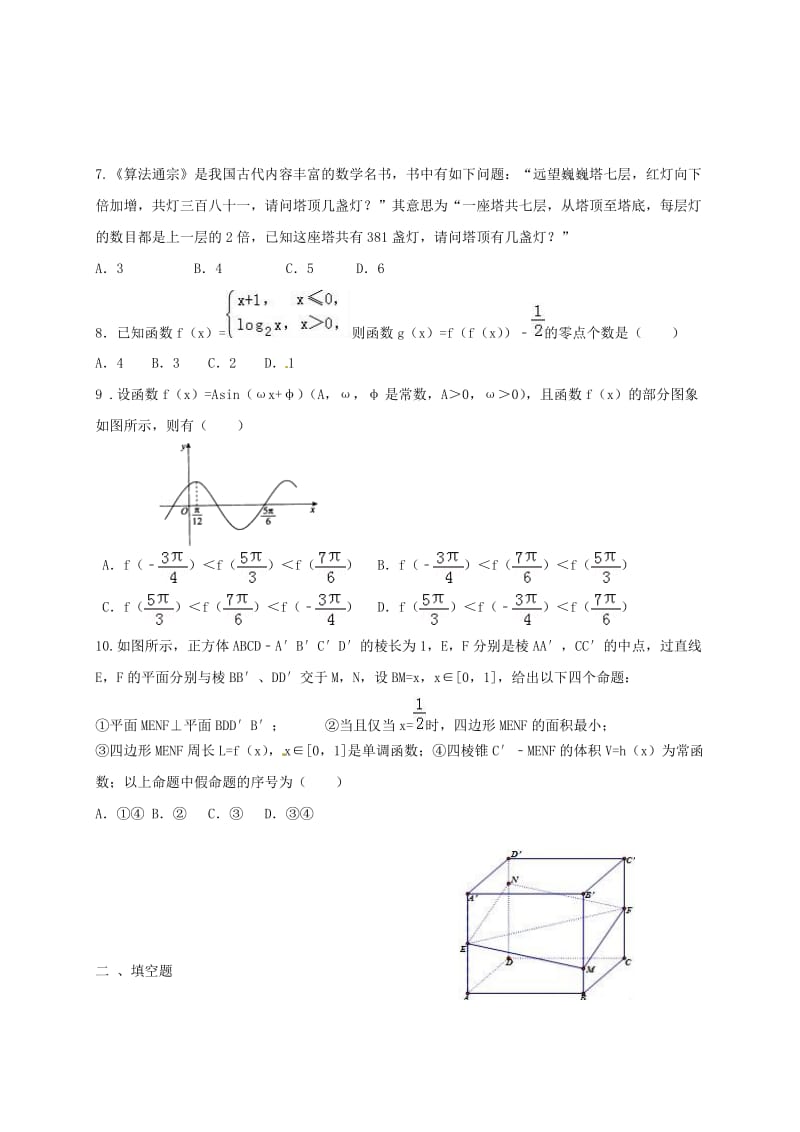 高三数学12月月考试题 理（普通班）_第2页