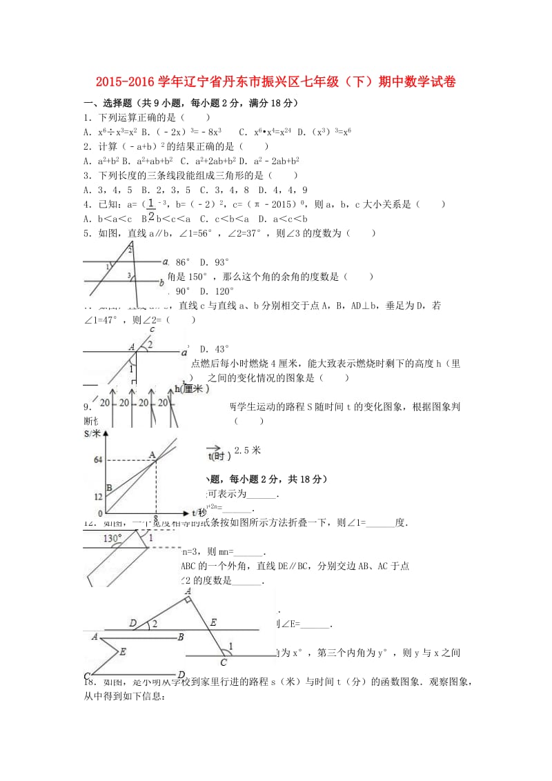 七年级数学下学期期中试卷（含解析） 北师大版4_第1页