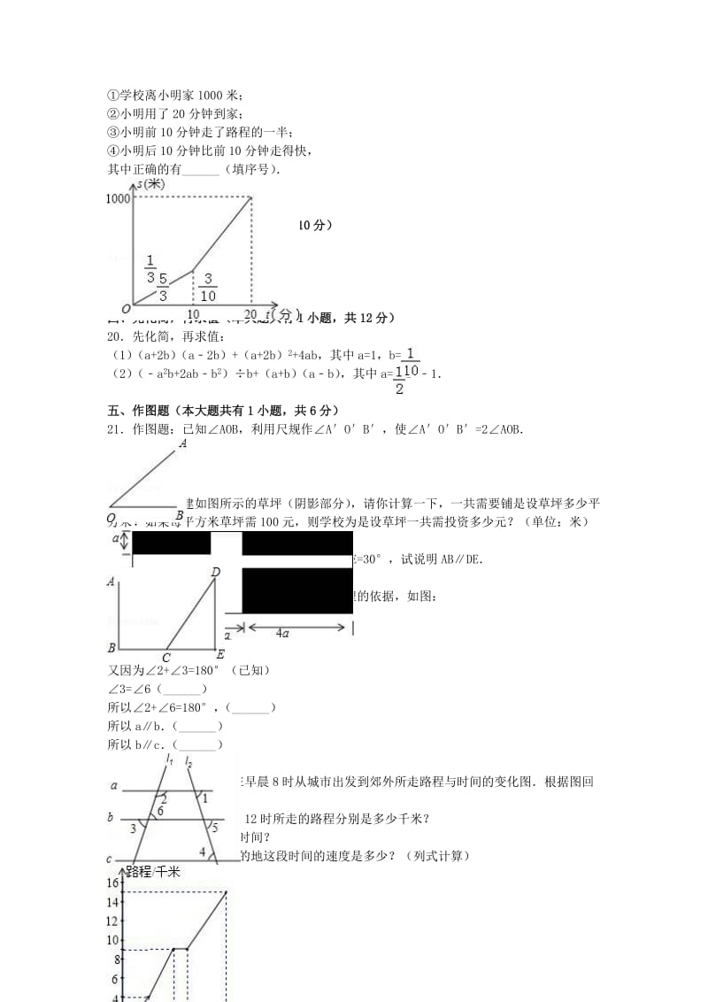 七年级数学下学期期中试卷（含解析） 北师大版4_第2页