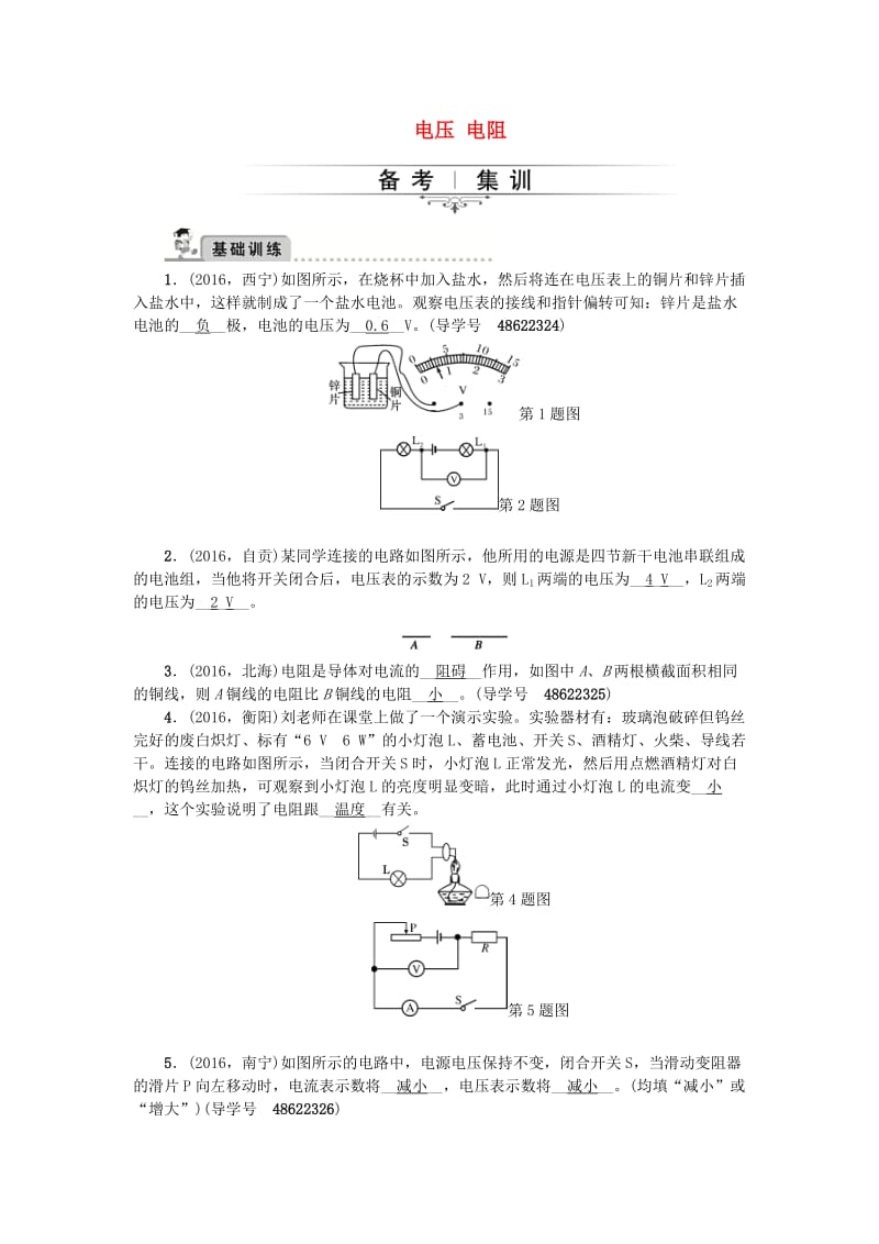 中考物理总复习 备考集训 第18章 电压 电阻试题 新人教版_第1页