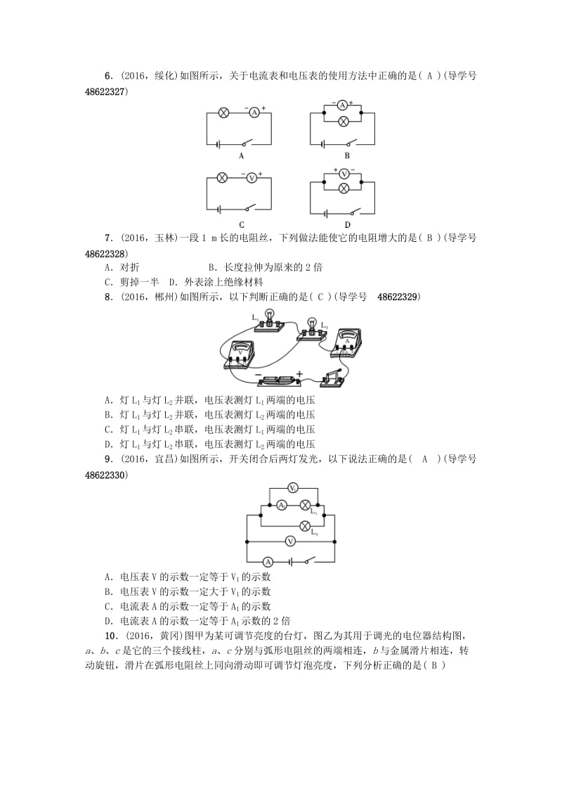 中考物理总复习 备考集训 第18章 电压 电阻试题 新人教版_第2页