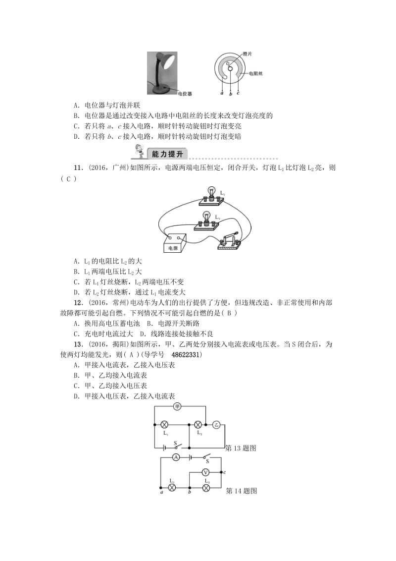 中考物理总复习 备考集训 第18章 电压 电阻试题 新人教版_第3页