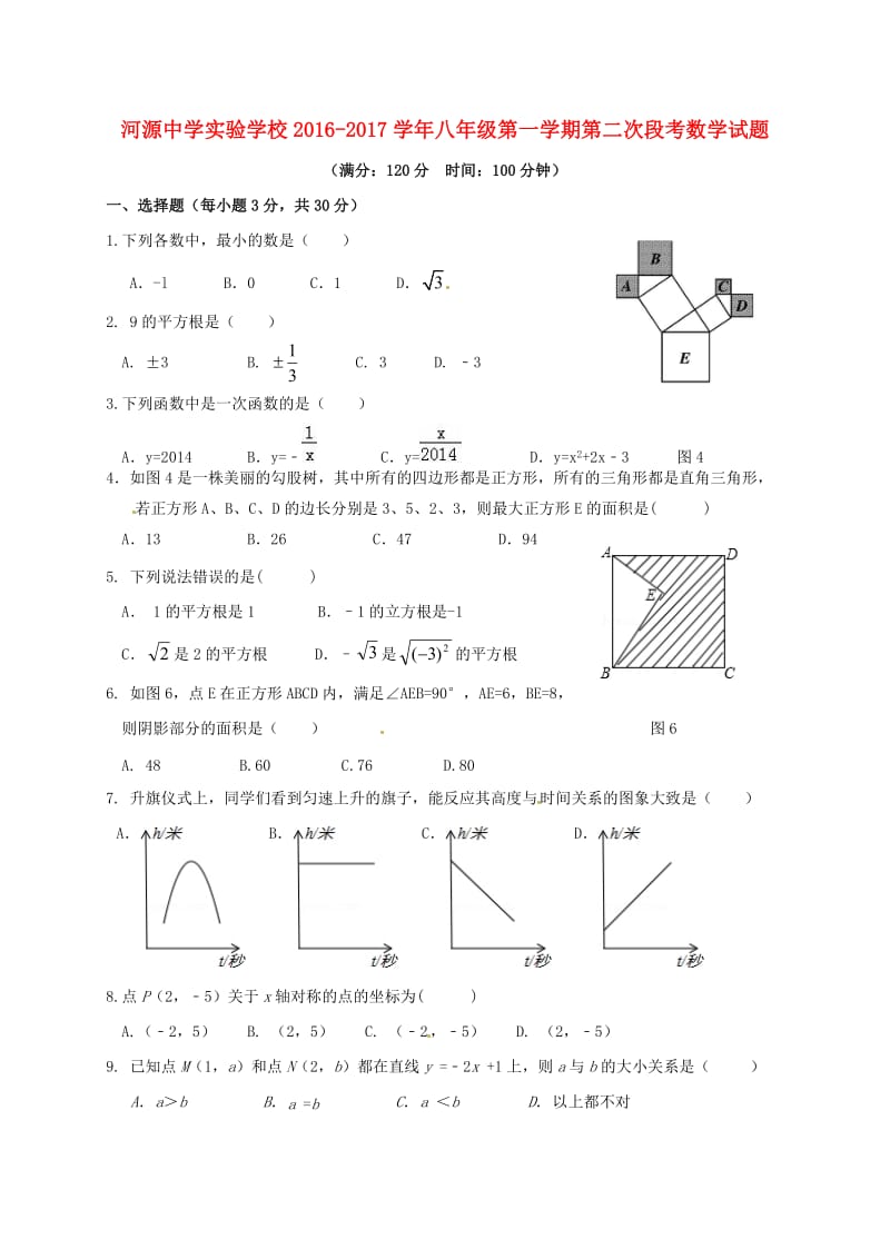 八年级数学上学期第二次段考试题（无答案）_第1页