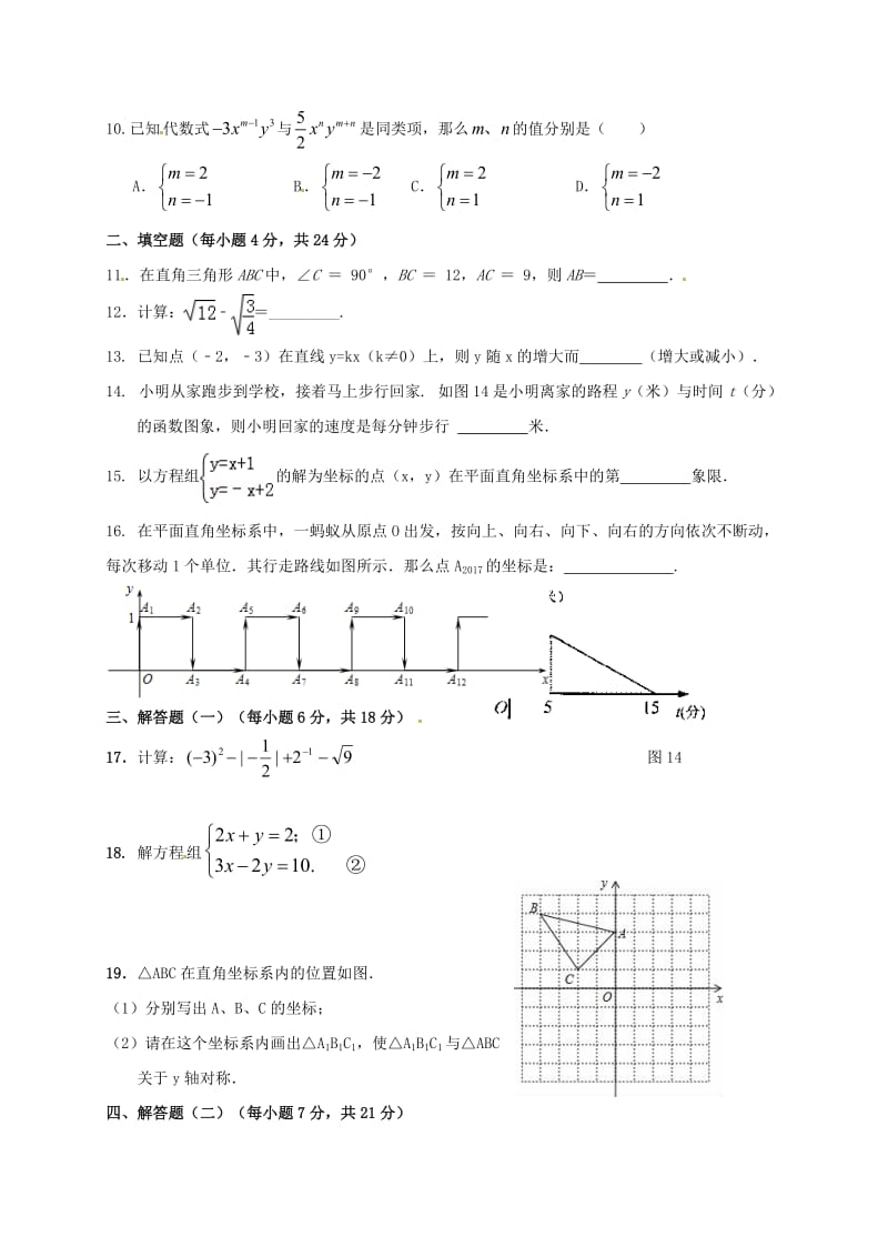 八年级数学上学期第二次段考试题（无答案）_第2页