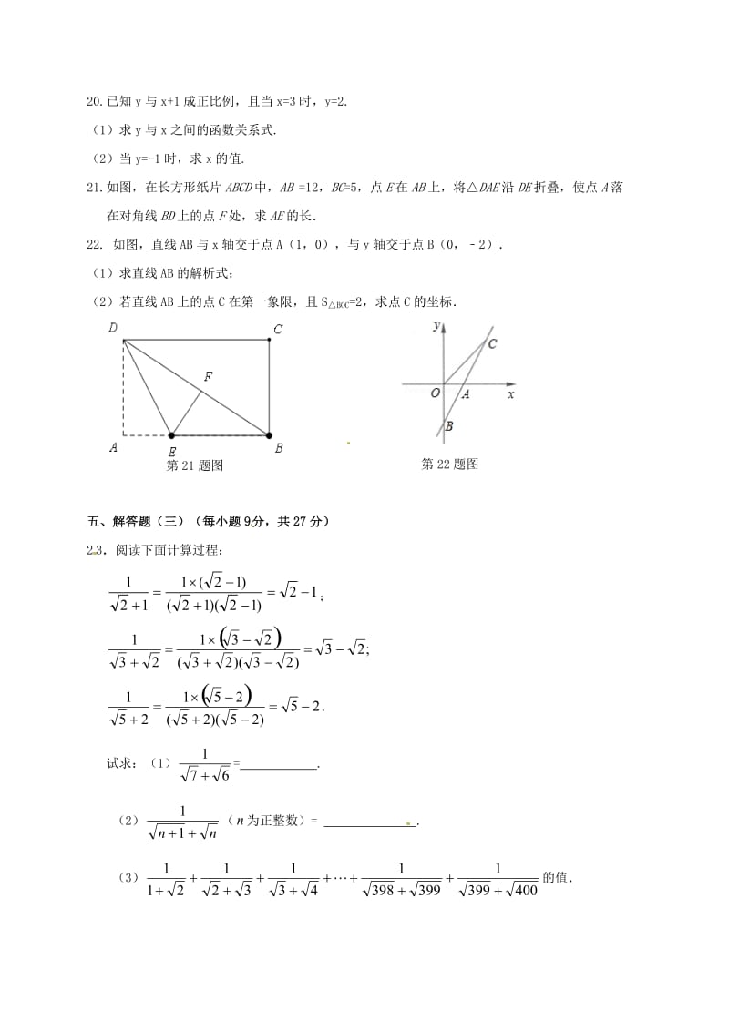 八年级数学上学期第二次段考试题（无答案）_第3页