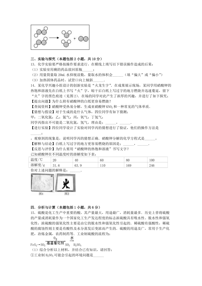 中考化学一模试卷（含解析）6_第3页