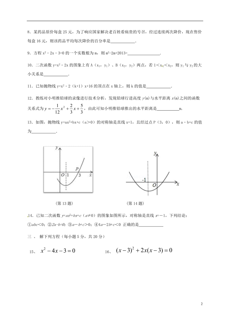 九年级数学9月月考试题新人教版 (3)_第2页