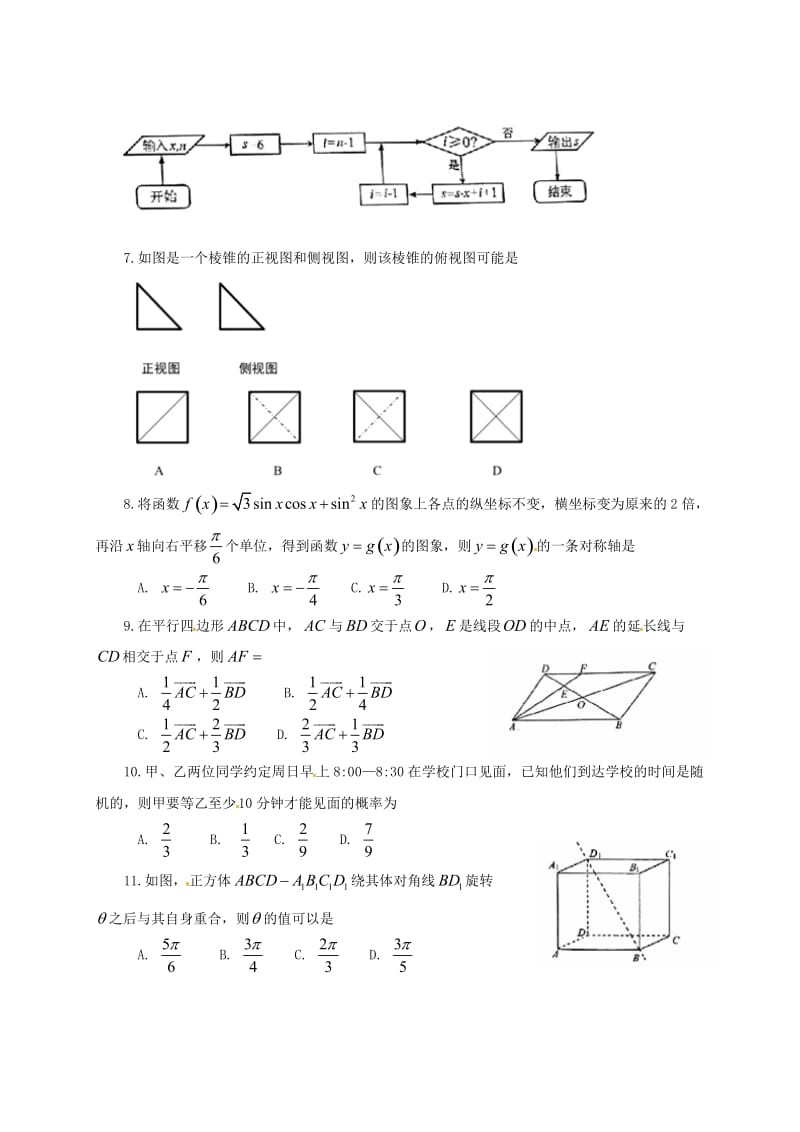 高三数学上学期期末考试试题 文1 (3)_第2页