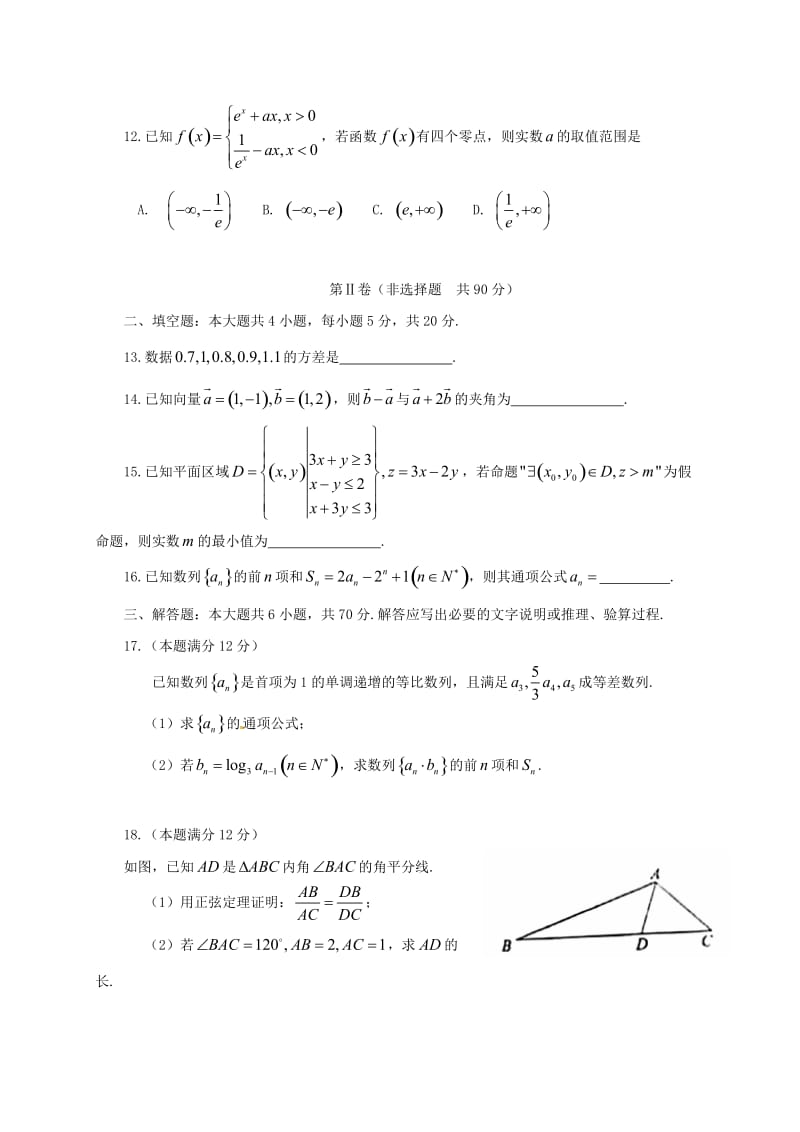 高三数学上学期期末考试试题 文1 (3)_第3页