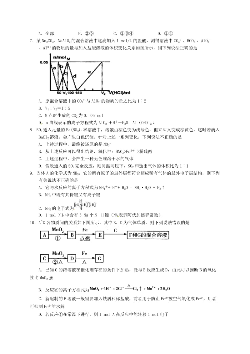 高三化学上期第三次月考试题_第2页