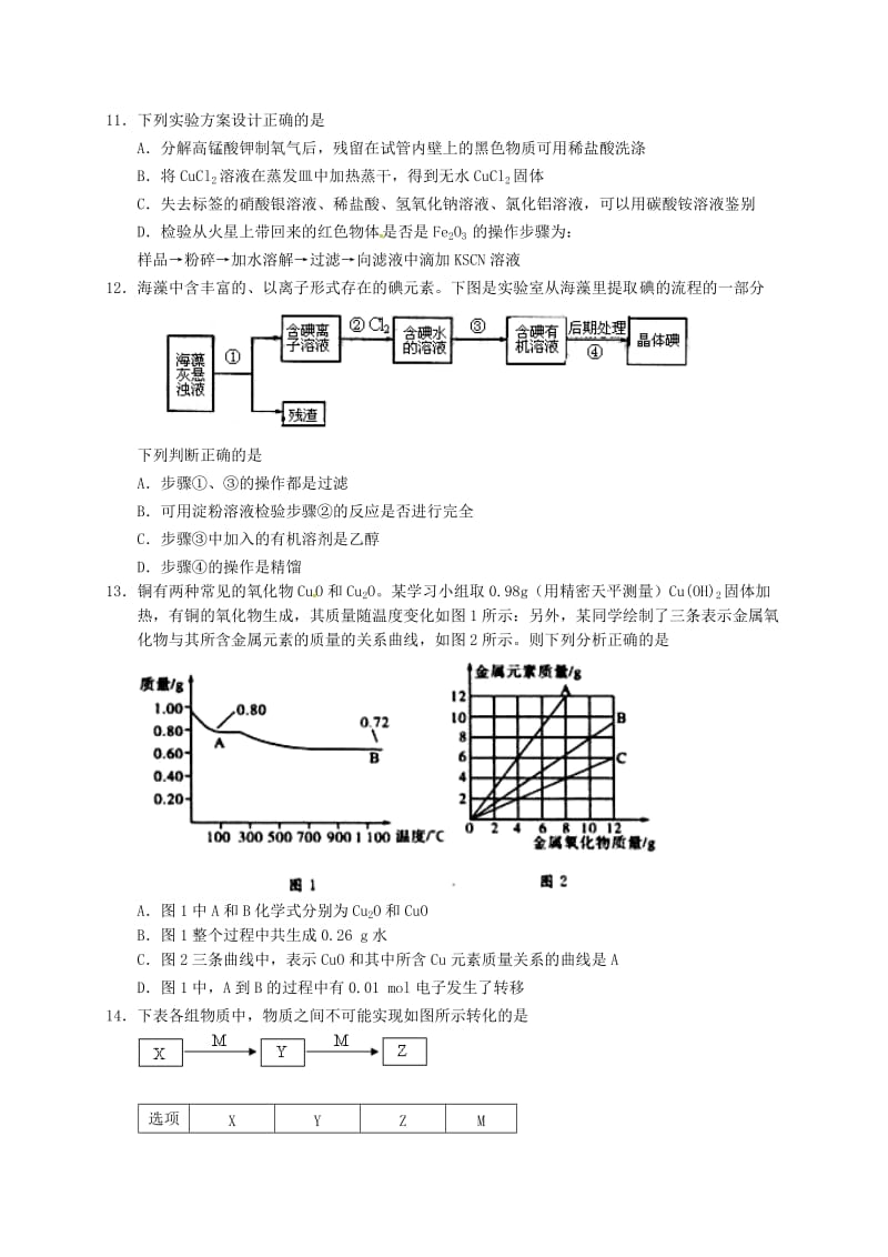 高三化学上期第三次月考试题_第3页