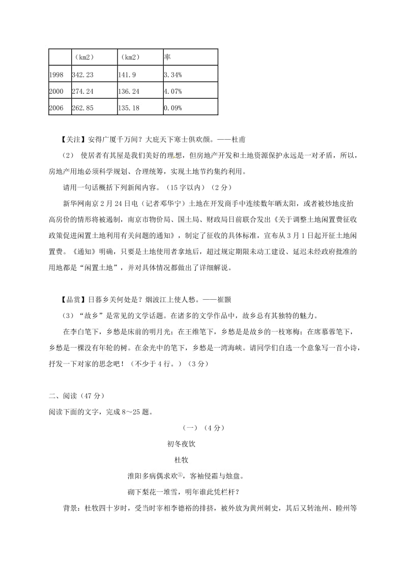 九年级语文上学期期中试题 新人教版五四制_第3页