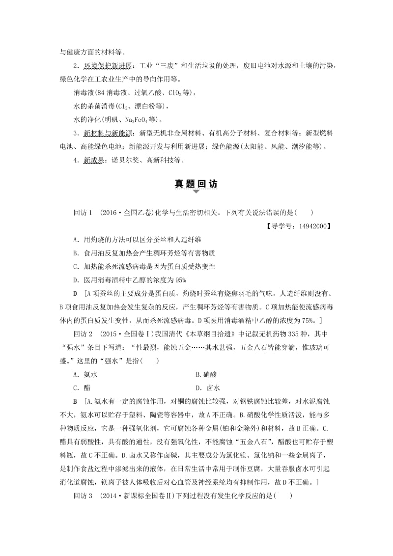 高三化学二轮复习 第1部分 专题1 化学基本概念 突破点1 化学与STSE_第2页