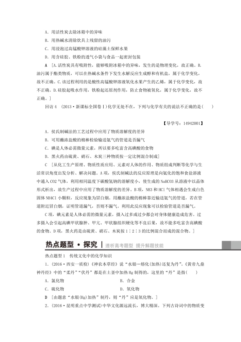 高三化学二轮复习 第1部分 专题1 化学基本概念 突破点1 化学与STSE_第3页