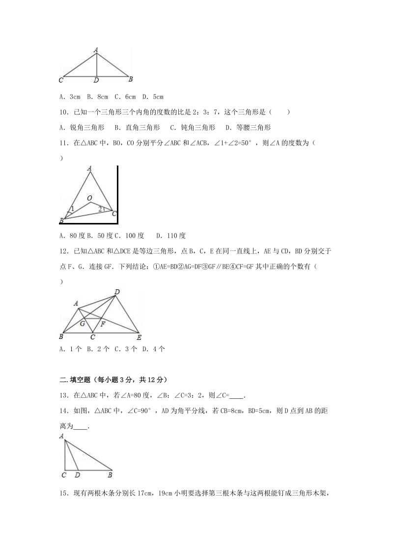 八年级数学上学期期中试卷（含解析） 新人教版7 (7)_第2页