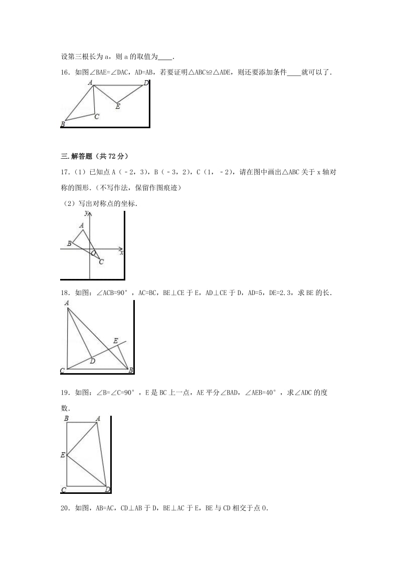 八年级数学上学期期中试卷（含解析） 新人教版7 (7)_第3页