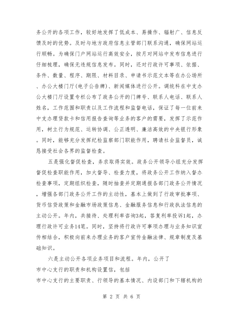中国银行在市区中支政务工作年报_第2页