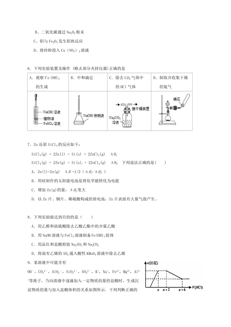 高三化学上学期第二次月考试题6 (2)_第2页