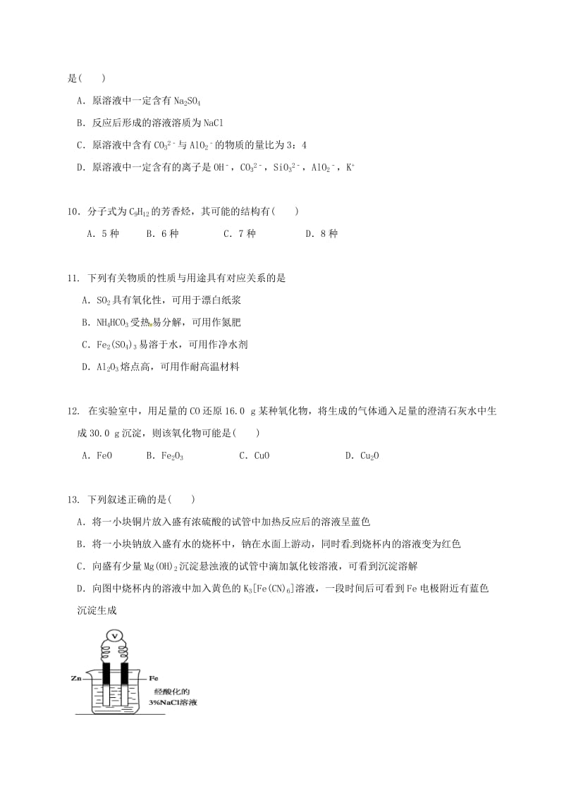 高三化学上学期第二次月考试题6 (2)_第3页