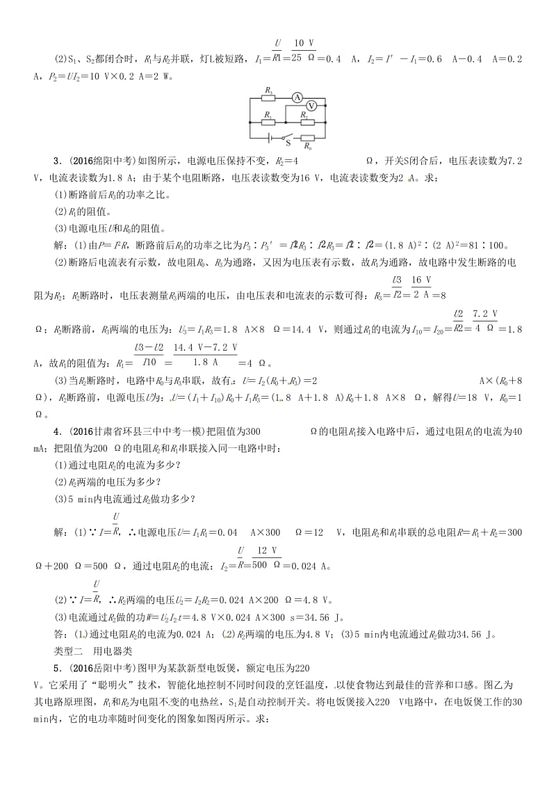 中考物理命题研究 第二编 重点题型专题突破篇 专题七 综合计算题（二）电学试题1_第2页