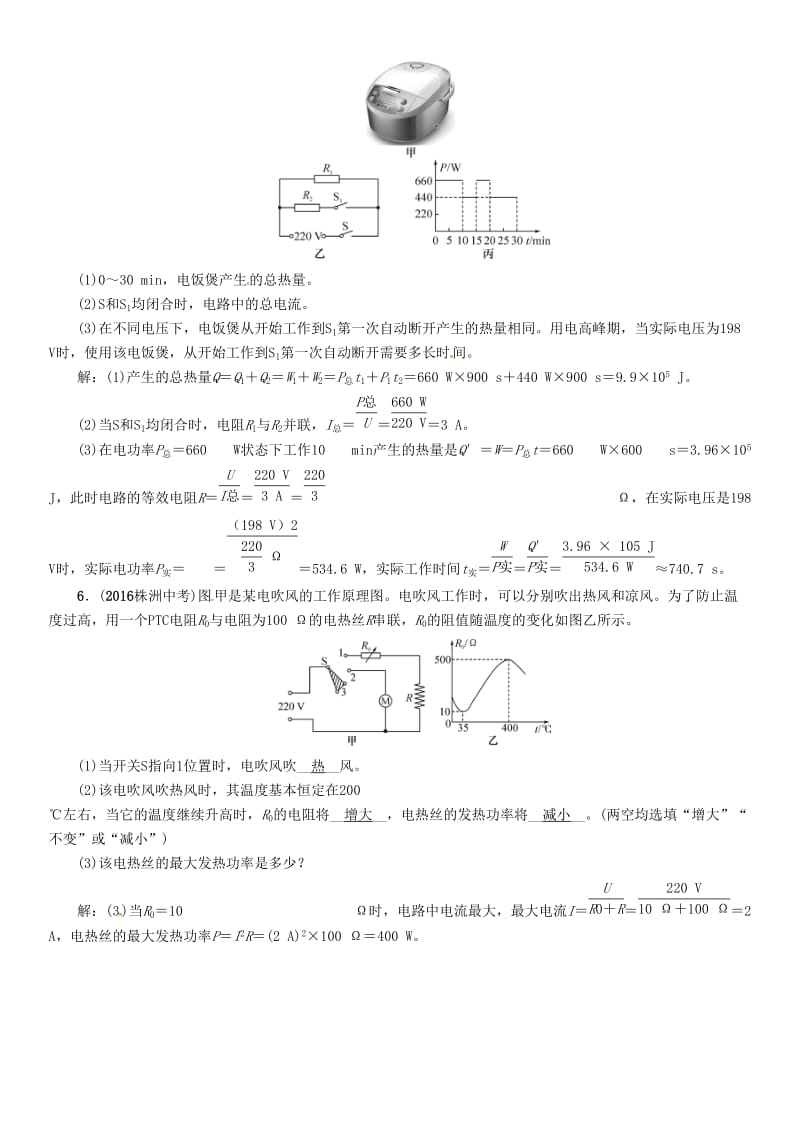 中考物理命题研究 第二编 重点题型专题突破篇 专题七 综合计算题（二）电学试题1_第3页