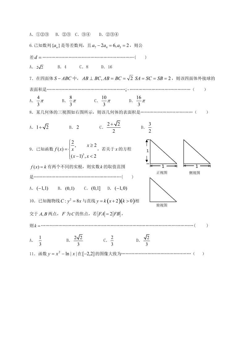 高三数学上学期期末考试试题 文4 (3)_第2页